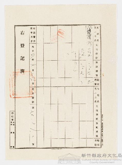 大正5年7月土地登記濟證藏品圖，第1張