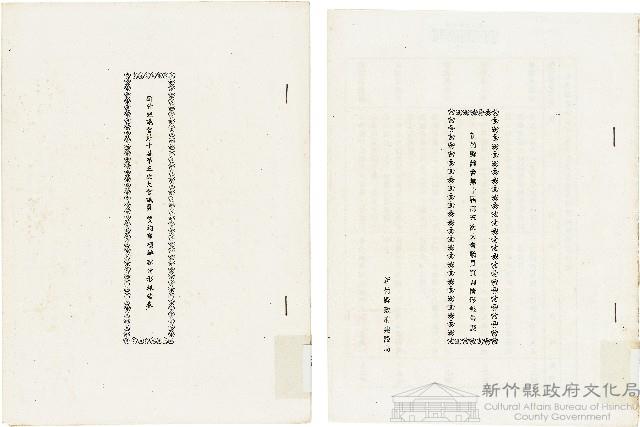 新竹縣議會第十屆第五次大會議員　質詢事項辦理情形報告表藏品圖，第1張