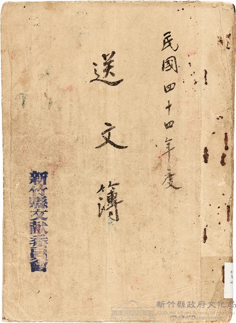 送文簿（中華民國44年）藏品圖，第1張