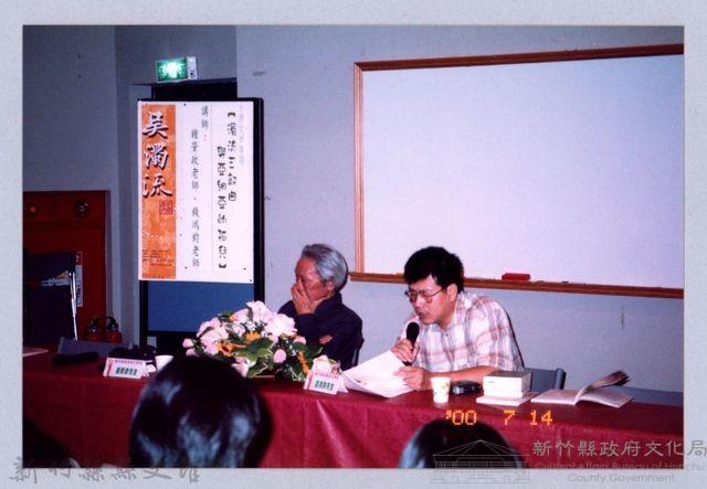 2001 吳濁流文藝營2-8「濁流三部曲──亞細亞的孤兒」講座藏品圖，第1張