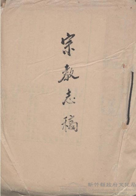 宗教志稿藏品圖，第1張