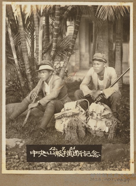 劉興熙與宜蘭農林同學中央山脈横断紀念照（昭和12年7月21日）藏品圖，第1張