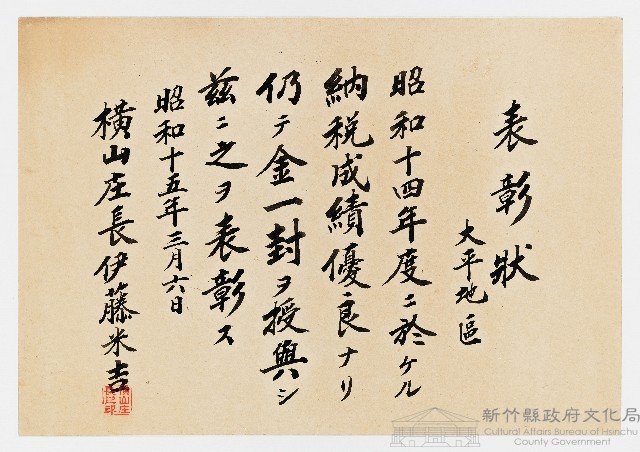 大平地區之表彰狀（ 昭和十五年三月六日）藏品圖，第1張