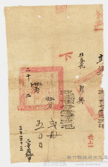 ？20年2月下忙執照 社寮坑 彭興 第3113號藏品圖，第1張