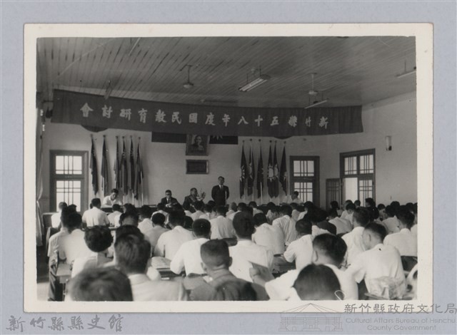 劉榭燻縣長主政時期：新竹縣五十八年度國民教育研討會-2藏品圖，第1張