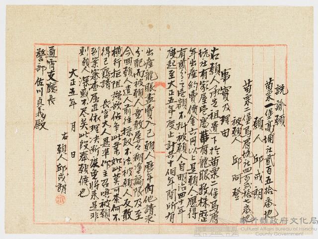 大正05年邱成朗向通霄支廳長警部佐川貞義申請對邱阿登說諭願藏品圖，第1張