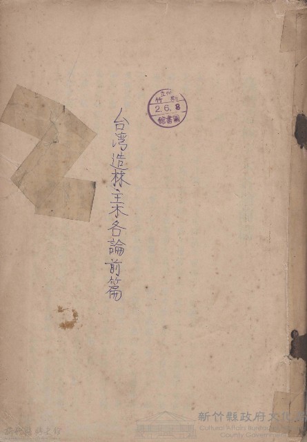 台灣造林主木各論前篇藏品圖，第1張