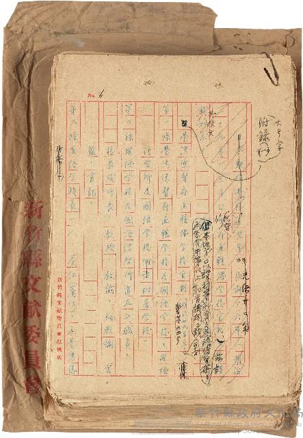 《臺灣省新竹縣志稿手稿》：卷七《教育志》第二冊藏品圖，第1張