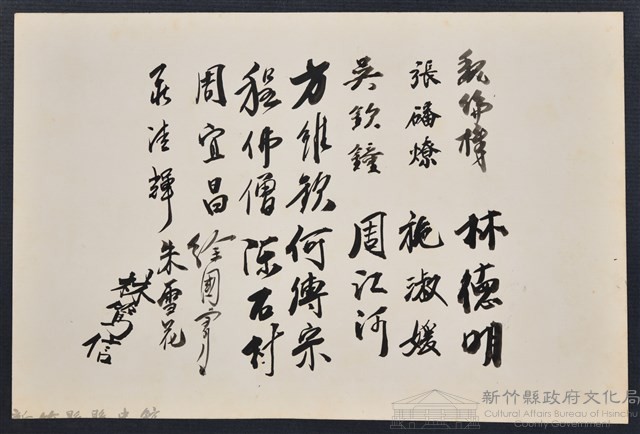 彭公瑞鷺縣長主持新竹縣政八年誌念：各級行政官員簽名名冊藏品圖，第1張