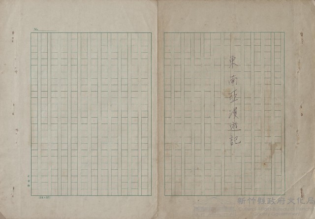 東南亞漫遊記藏品圖，第1張