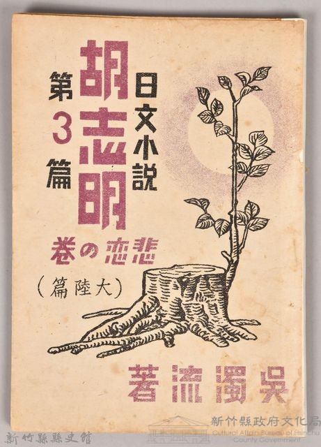 《胡志明第三篇》藏品圖，第1張