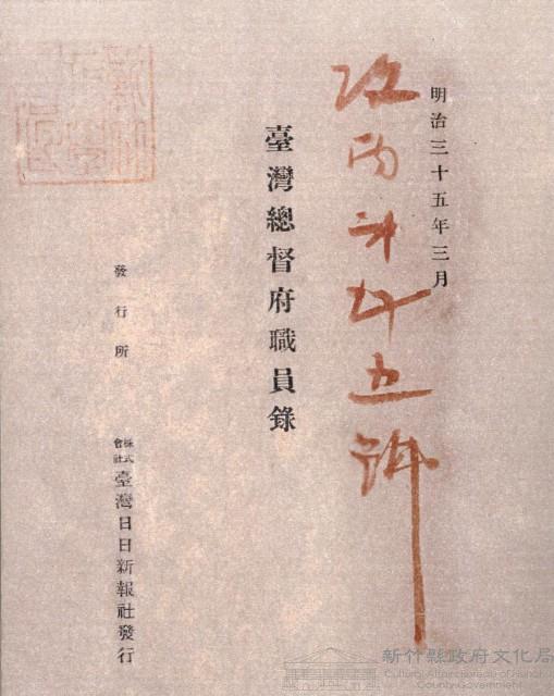 臺灣總督府職員錄藏品圖，第1張