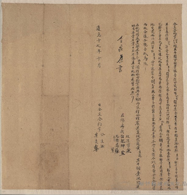 道光17年10月公生其良仝立合約字藏品圖，第1張