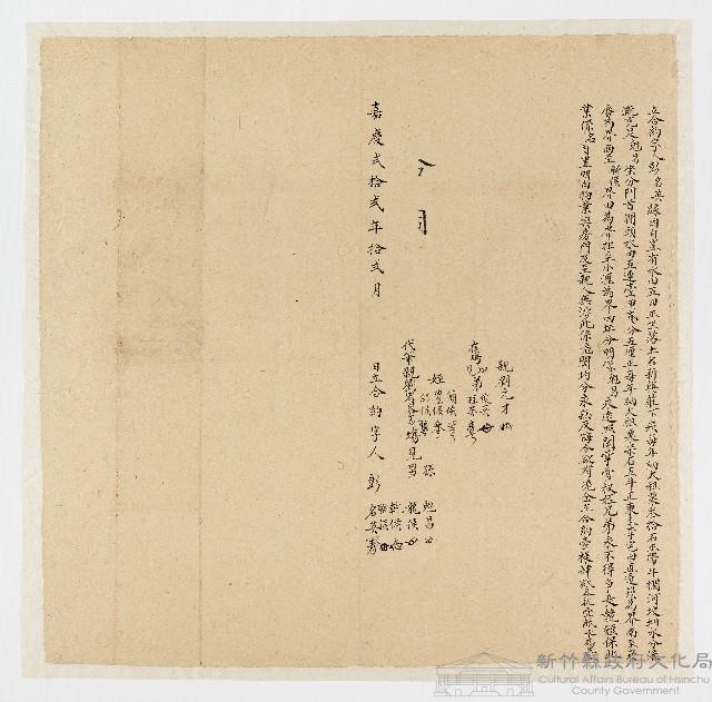 嘉慶22年12月彭名英立合約字(魁昌)藏品圖，第1張