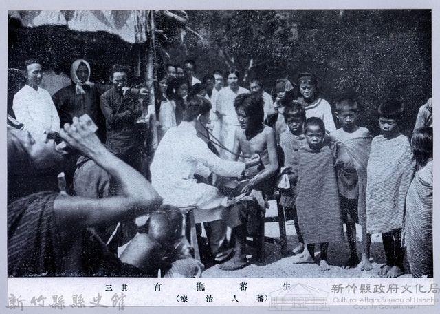 理蕃志稿老照片─生蕃撫育其三（蕃人治療）藏品圖，第1張