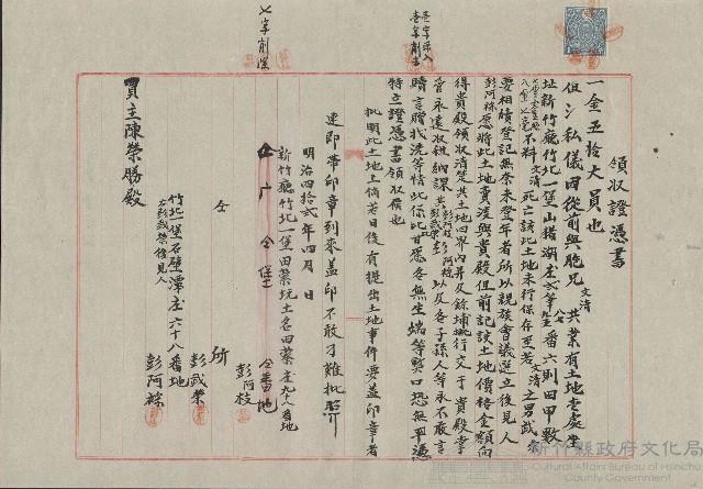 明治42年4月領收證憑書藏品圖，第1張