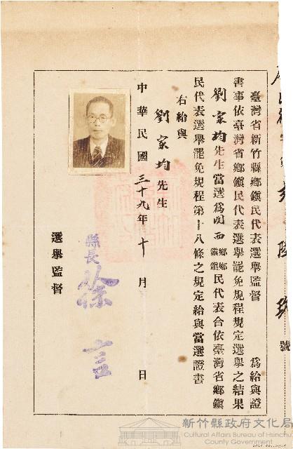 劉家均關西鎮民代表當選證書（中華民國39年10月）藏品圖，第1張