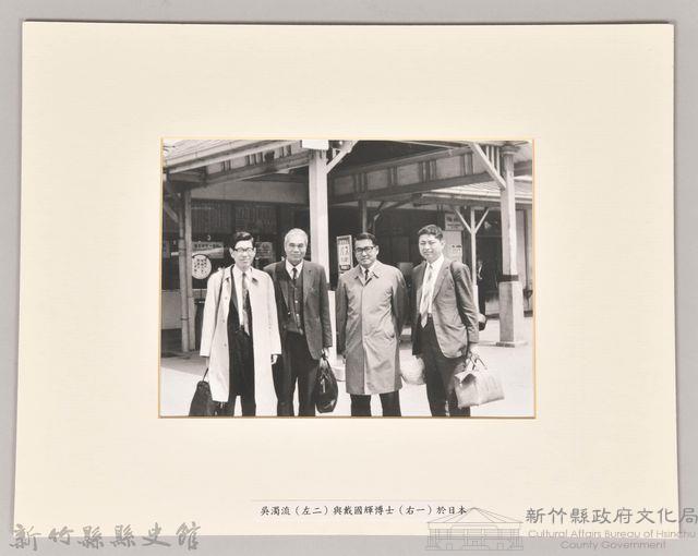 吳濁流與戴國輝博士於日本合影藏品圖，第1張