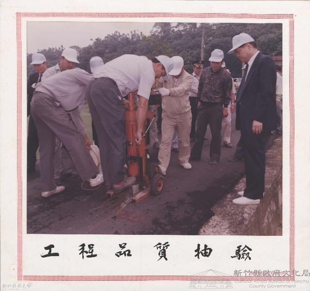 工程品質抽驗藏品圖，第1張