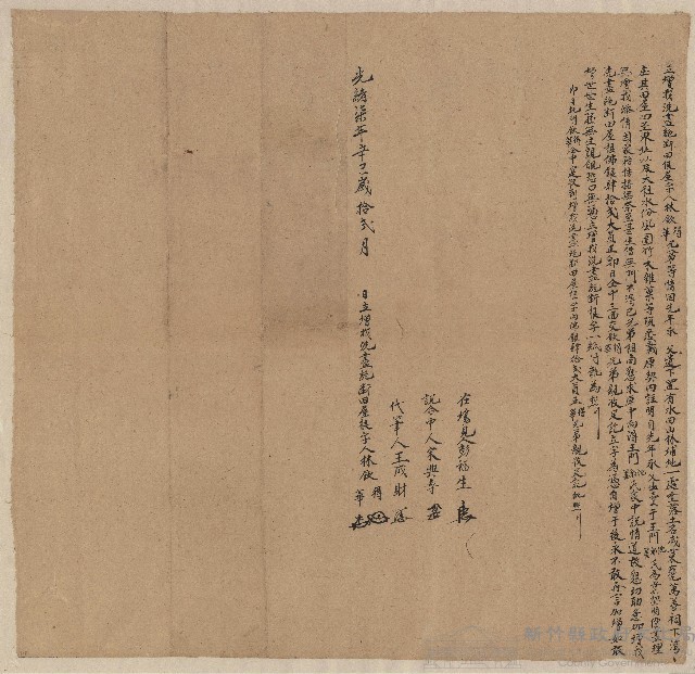 光緒7年12月林欽得、林欽華兄弟立增找洗盡絕斷田根屋宇字藏品圖，第1張