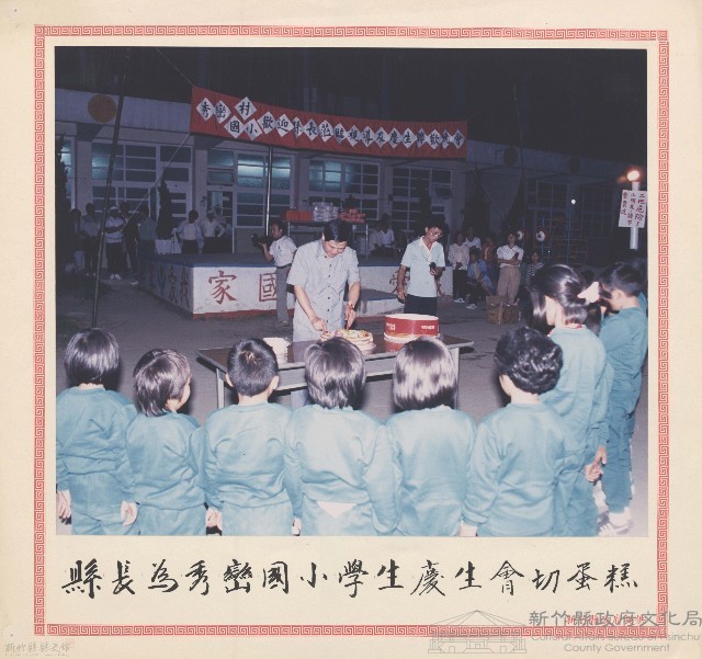 縣長為秀巒國小學生慶生會切蛋糕藏品圖，第1張