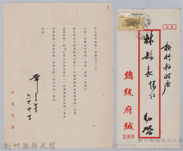 林保仁縣長主政時期公文信緘-3藏品圖，第1張