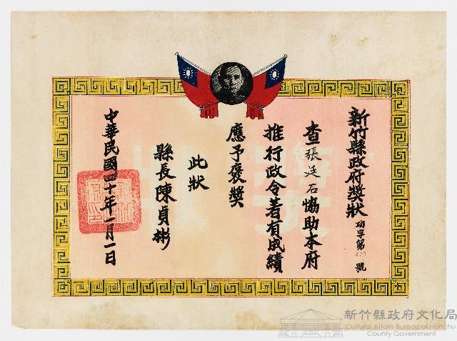 張廷石之賞狀（中華民國四十年一月一日）藏品圖，第1張