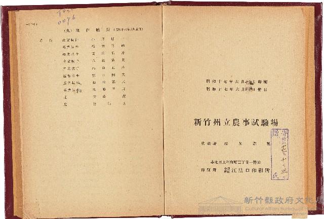 新竹州立農事試驗場報告書（昭和17年）藏品圖，第1張