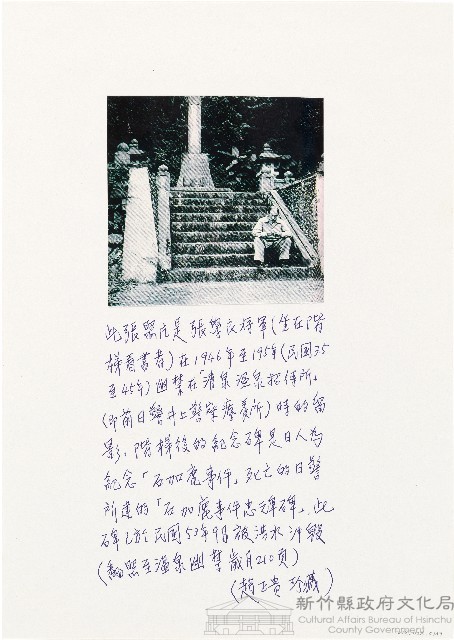 張學良老照片──張學良石加鹿事件忠魂碑前看書藏品圖，第1張