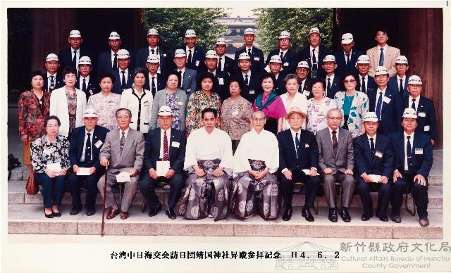 台灣中日海交會訪日團靖國神社昇殿參拜紀念照（平成4年6月2日）藏品圖，第1張