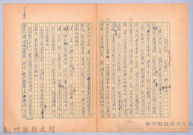 〈我的世界旅行的動機—九月三日〉藏品圖，第1張