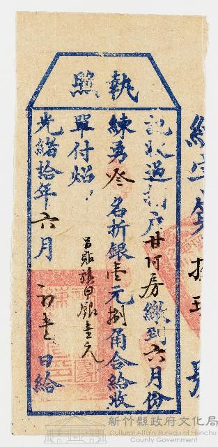 光緒10年6月甘阿房練勇記收過完單執照藏品圖，第1張