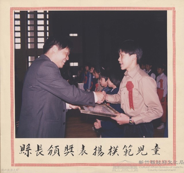 縣長頒獎表揚模範兒童藏品圖，第1張