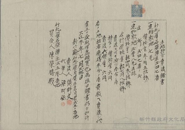 大正3年7月土地持分賣渡證書藏品圖，第1張