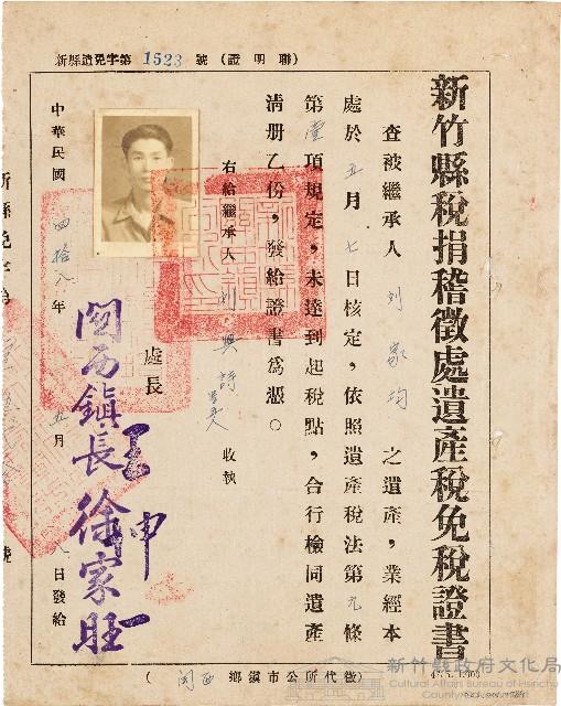 劉家均新竹縣稅捐稽徵處遺產稅免稅證書（中華民國48年5月8日）藏品圖，第1張