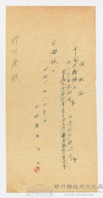 昭和12年08月10日張俊旺致邱阿君皇軍慰問金領收證藏品圖，第1張