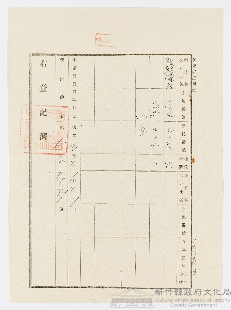 大正3年11月登記濟證用紙藏品圖，第1張