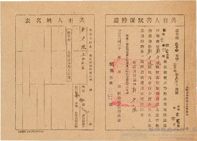 劉守浪共有人書狀保持證（關西字第53357號）藏品圖，第1張