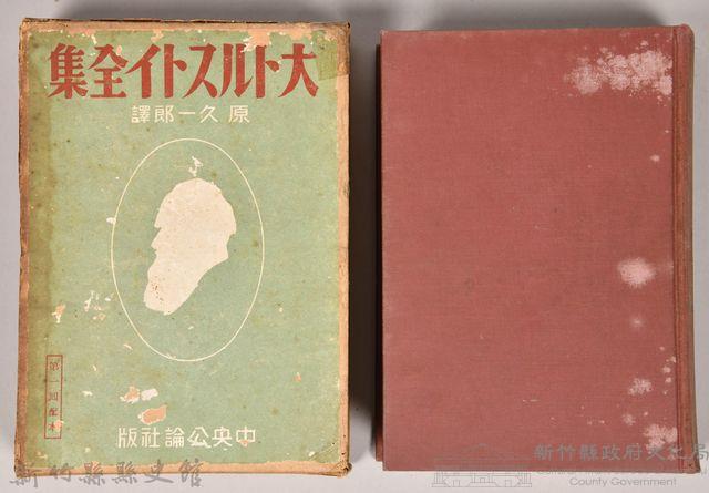 《大トルストイ全集１０》藏品圖，第1張