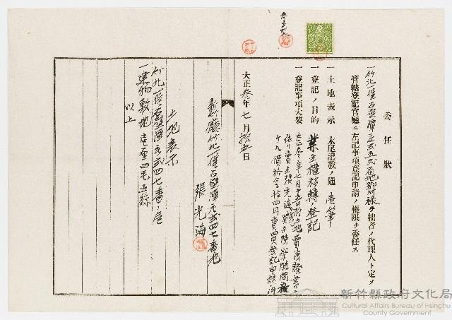 大正3年7月委任狀㈠藏品圖，第1張