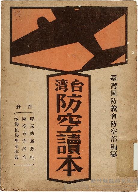 《台灣防空讀本》藏品圖，第1張