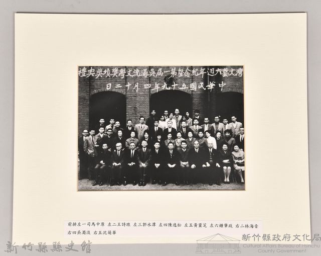 台灣文藝六週年紀念暨第一屆吳濁流文學獎頒獎典禮藏品圖，第1張