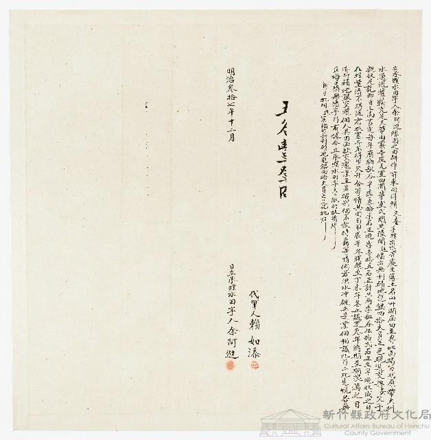 明治37年12月余阿進立承贌耕餘埔水田字藏品圖，第1張