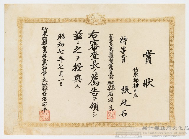 張廷石之賞狀（昭和七年七月一日）藏品圖，第1張