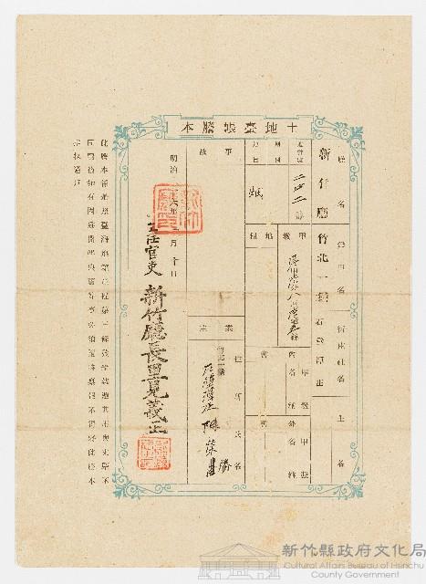 明治36年新竹廳竹北一堡石壁潭庄土地臺帳謄本-陳榮勝藏品圖，第1張