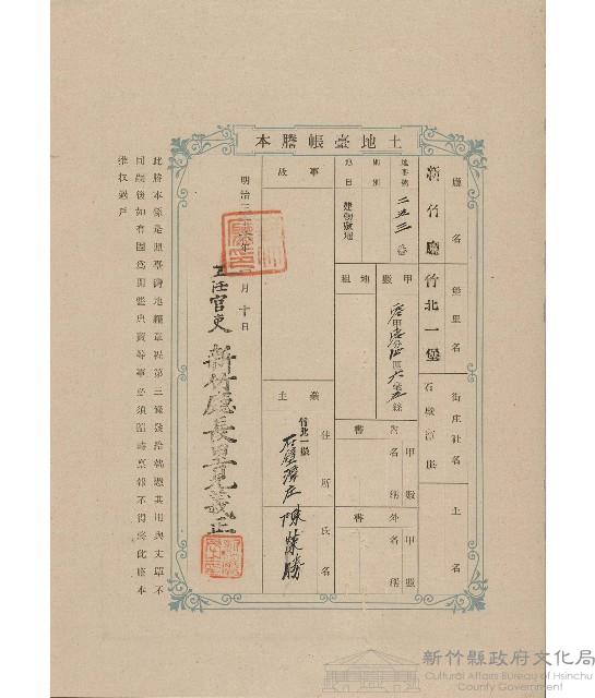 明治36年新竹廳竹北一堡石壁潭庄土地臺帳謄本-陳榮勝藏品圖，第1張