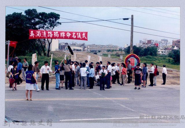 吳濁流百年誕辰紀念-吳濁流路揭牌命名儀式16藏品圖，第1張