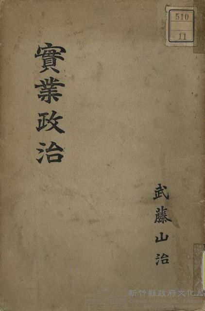 實業政治藏品圖，第1張