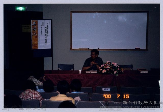 2001 吳濁流文藝營4-2「台灣的特質與寫作經驗」講座藏品圖，第1張
