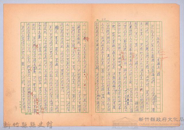 〈我的世界旅行的動機—九月十三日〉藏品圖，第1張